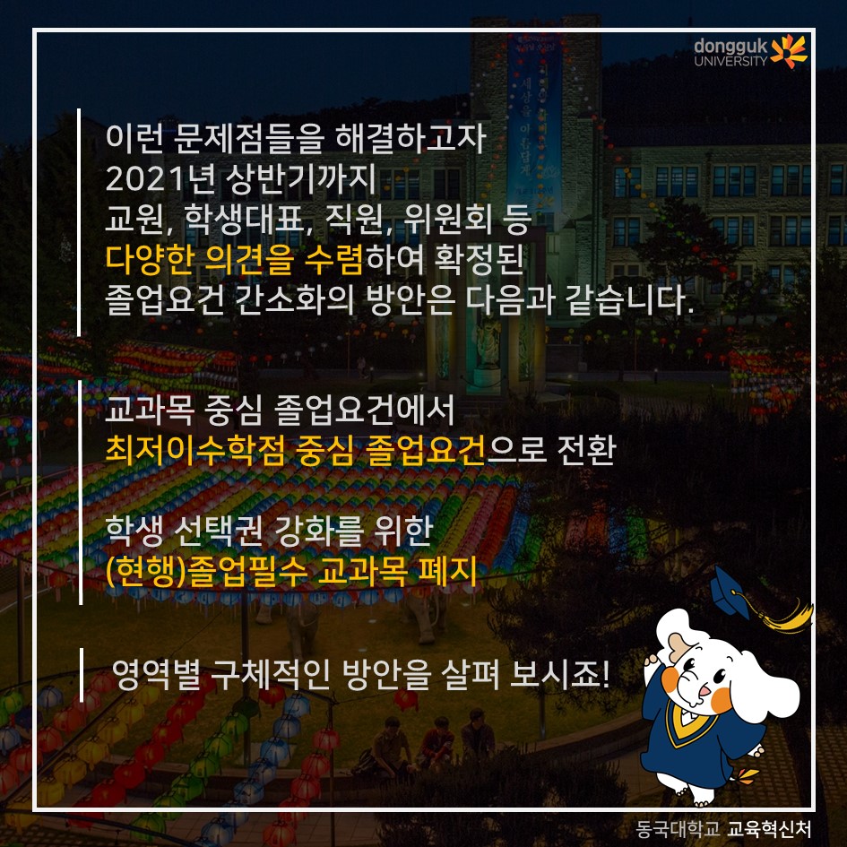 학생중심 졸업요건 간소화 카드뉴스