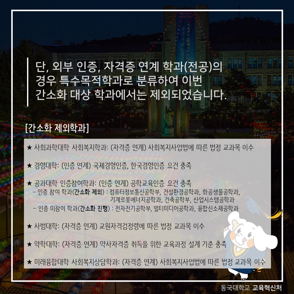 학생중심 졸업요건 간소화 카드뉴스