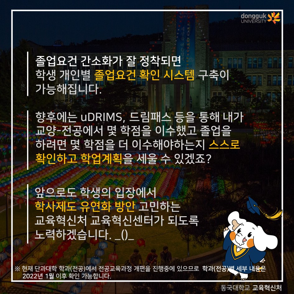 학생중심 졸업요건 간소화 카드뉴스