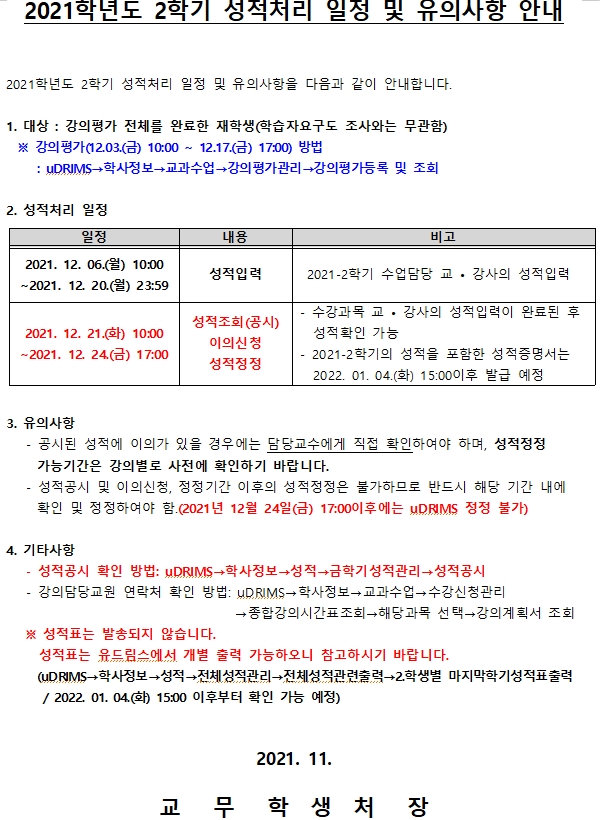 성적처리안내문