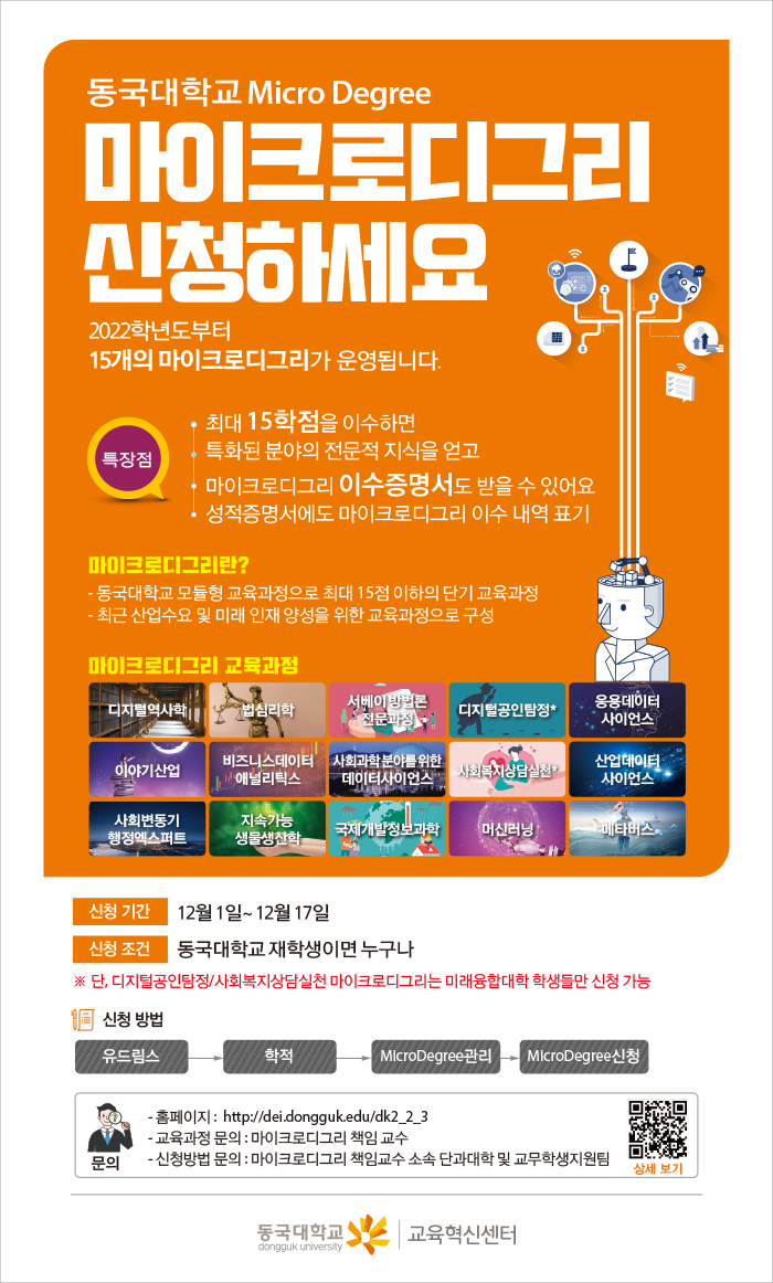 마이크로디그리 이수자 모집 안내