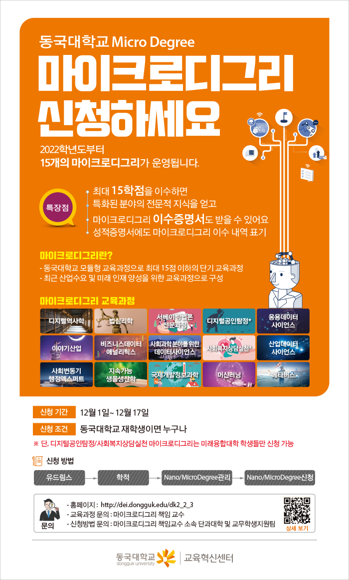 마이크로디그리 이수자 모집 안내