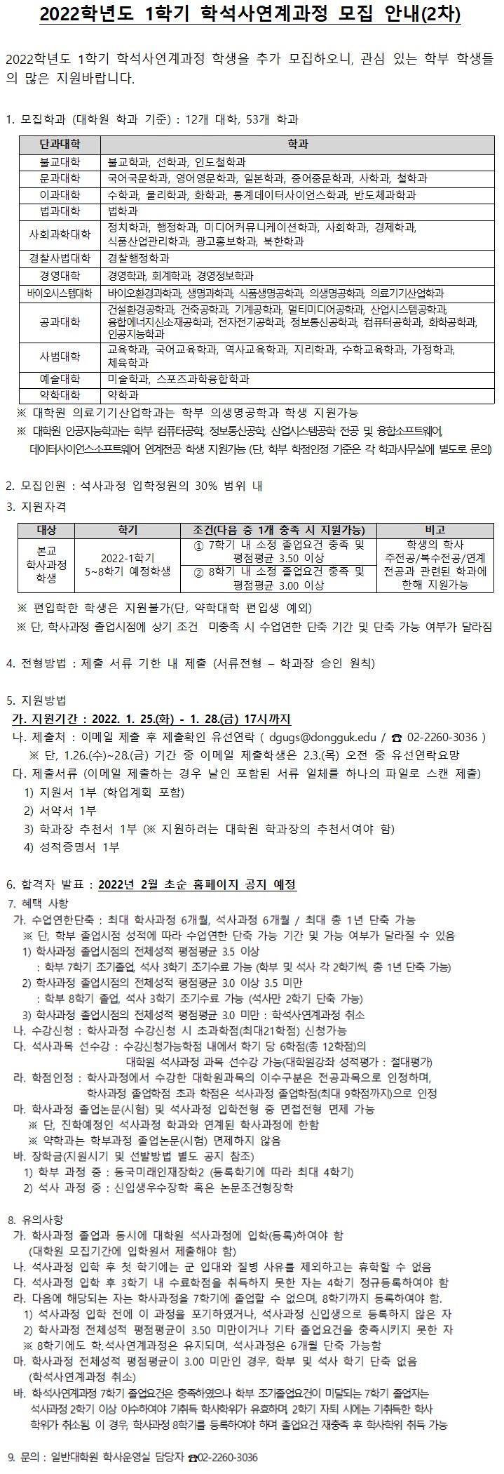 학석연계신청2차