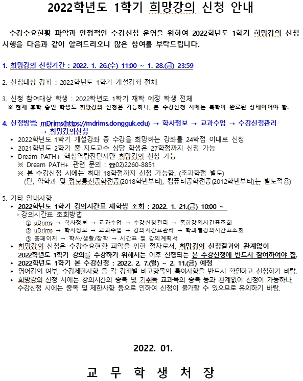 희망강의 신청 안내
