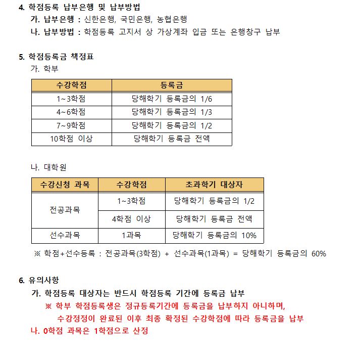 학점등록2