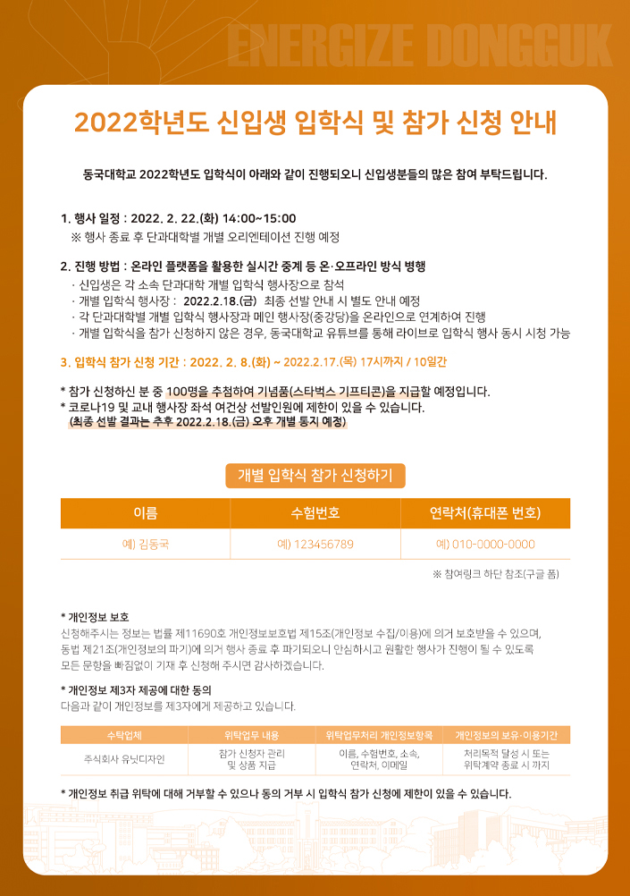 2022학년도 신입생 입학식 및 참가 신청 안내 수정
