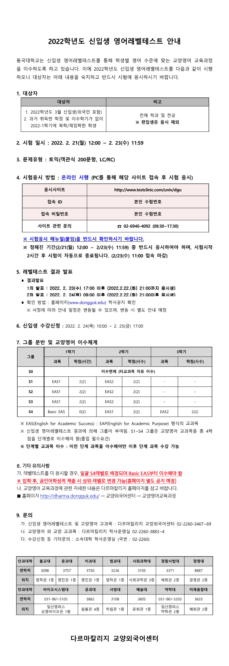2022학년도 신입생 영어레벨테스트 안내 수정