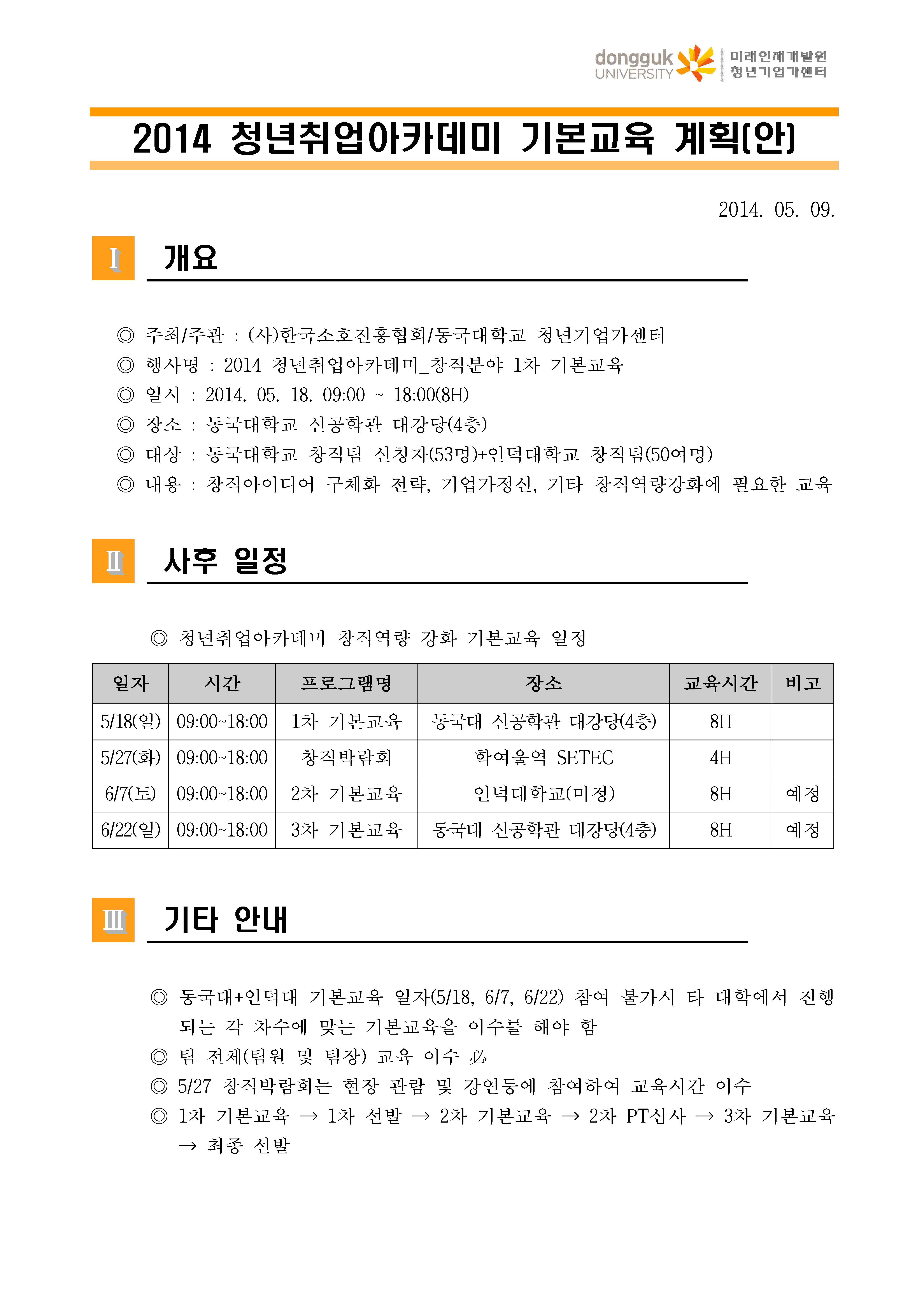 창직 1차 기본교육