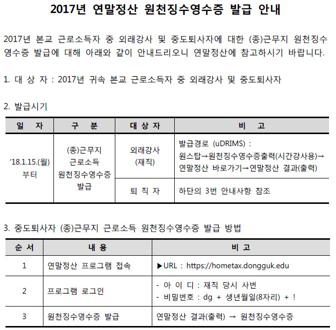원천징수영수증 발급 안내