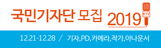 2019 국민기자단 모집
