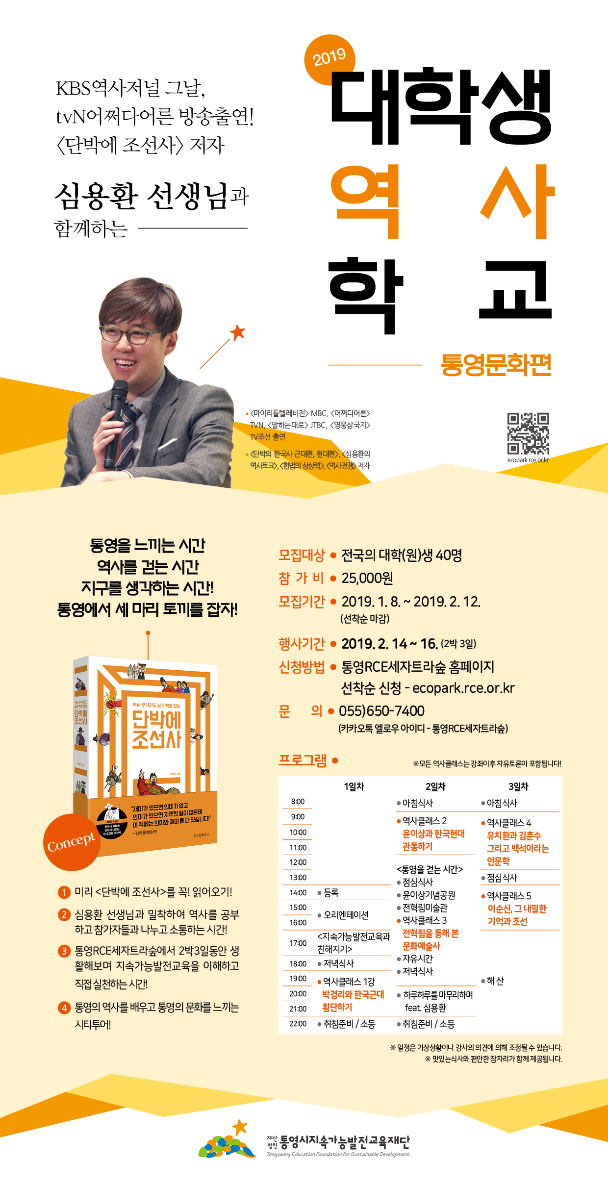 2019 대학생 역사학교 참가자 모집