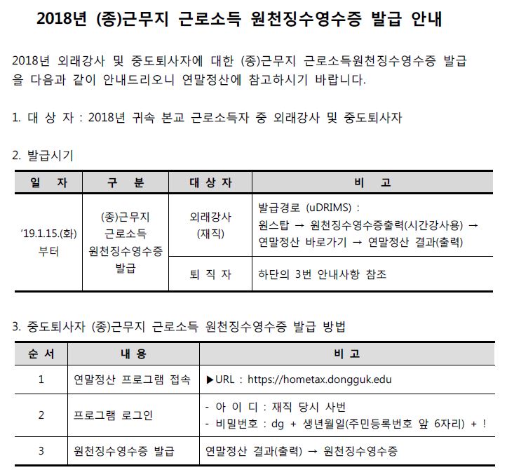 종근무지 원천징수영수증 발급 안내