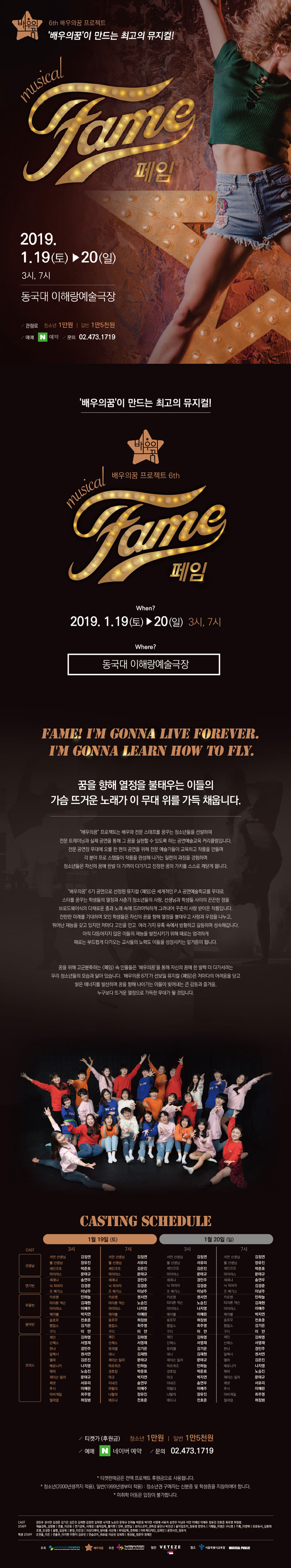 [이해랑예술극장]뮤지컬 페임