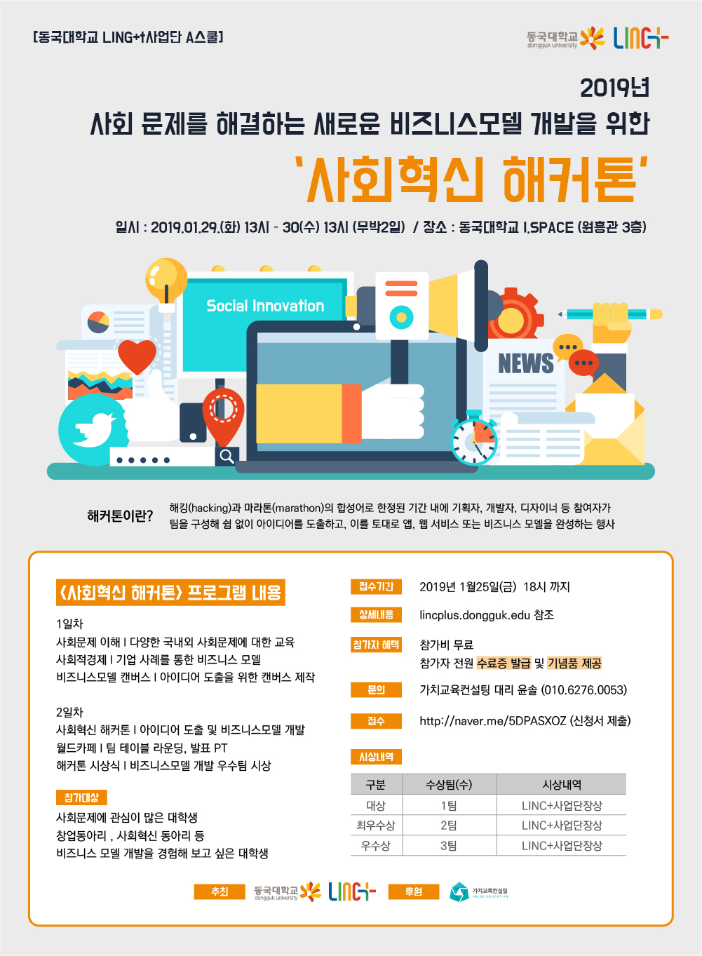 A-스쿨 해커톤 캠프 교육 학생모집 _포스터