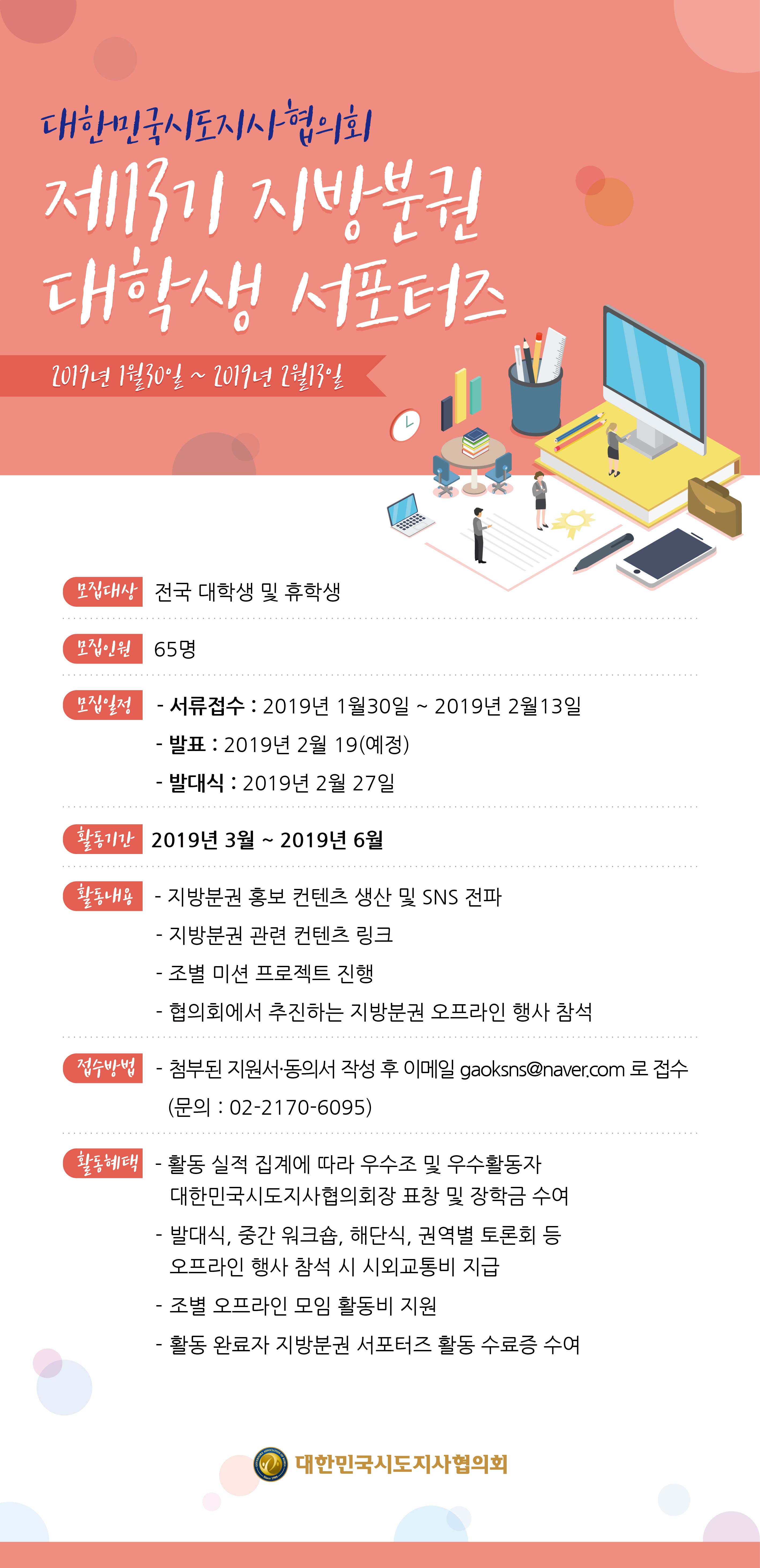 「제13기 지방분권 대학생 서포터즈」모집