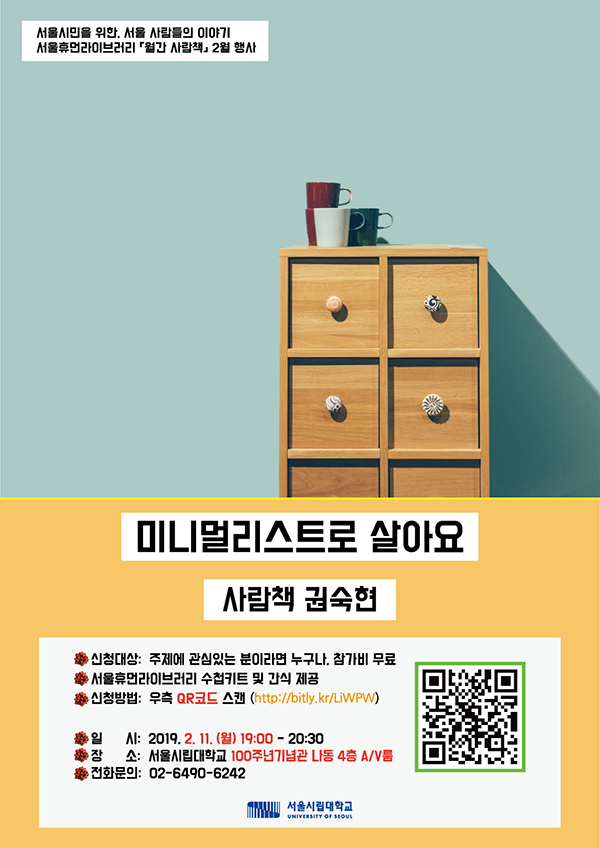 서울휴먼라이브러리「월간 사람책」2월 행사 홍보