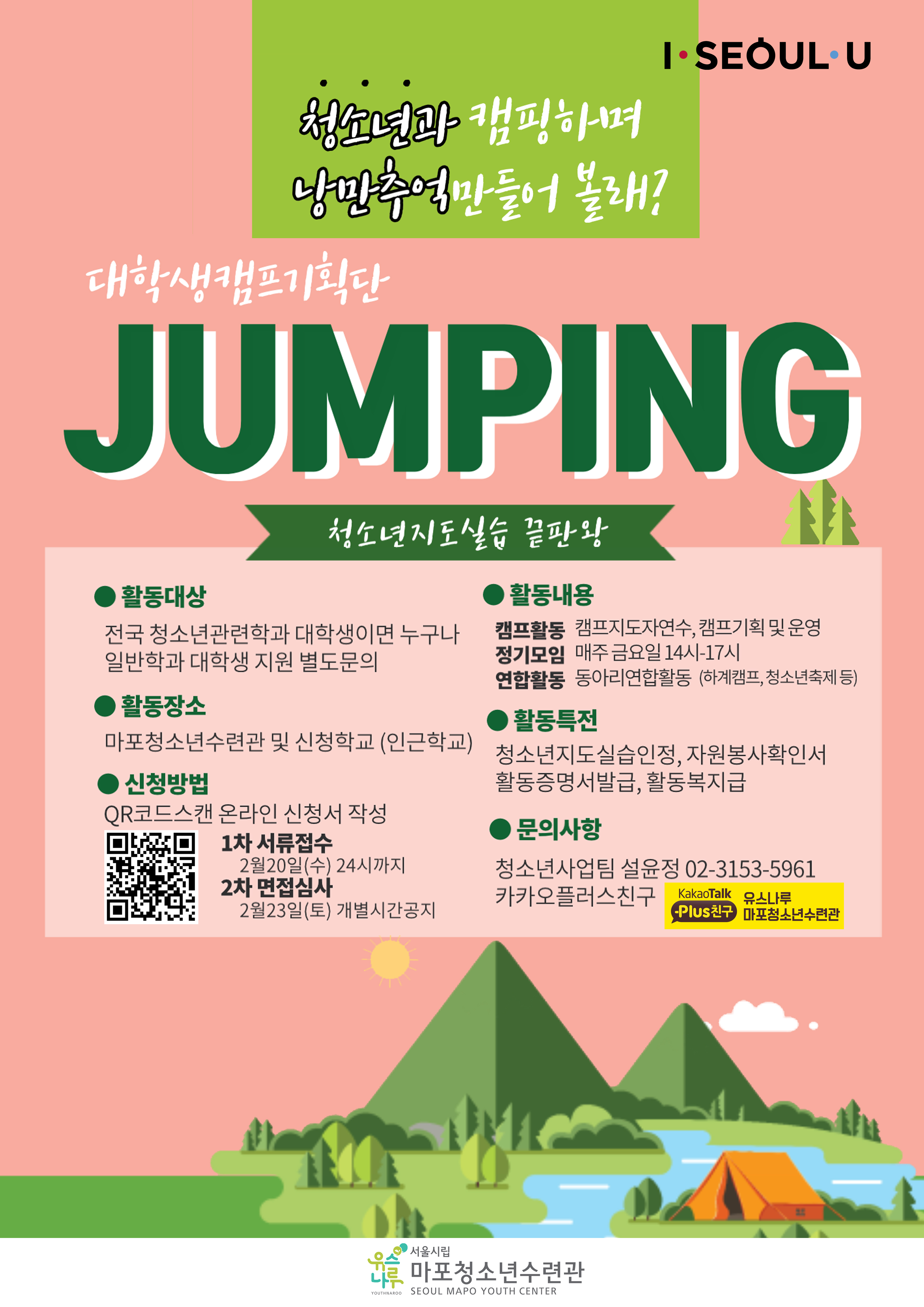 2019년 유스나루 대학생동아리 참가자 모집안내