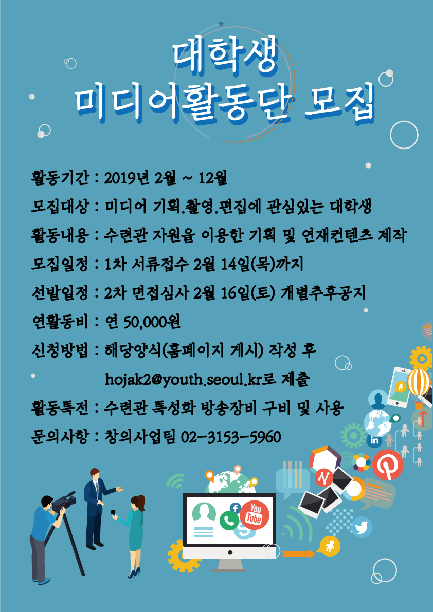 대학생 미디어활동단 모집