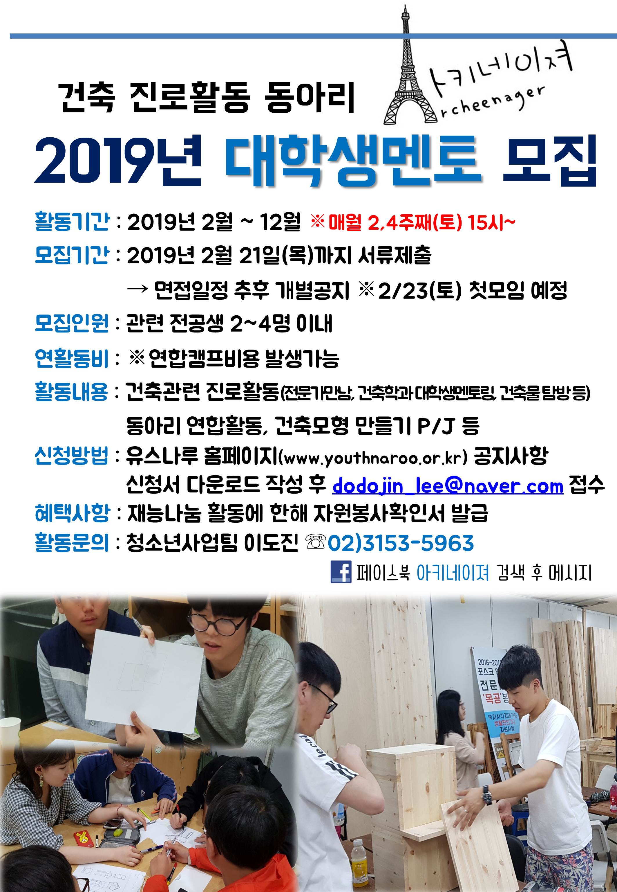 2019년 대학생멘토 모집