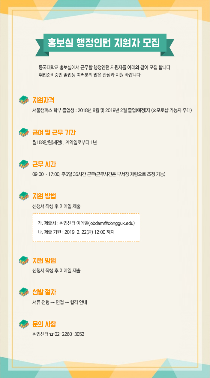홍보실 행정인턴 지원자 모집