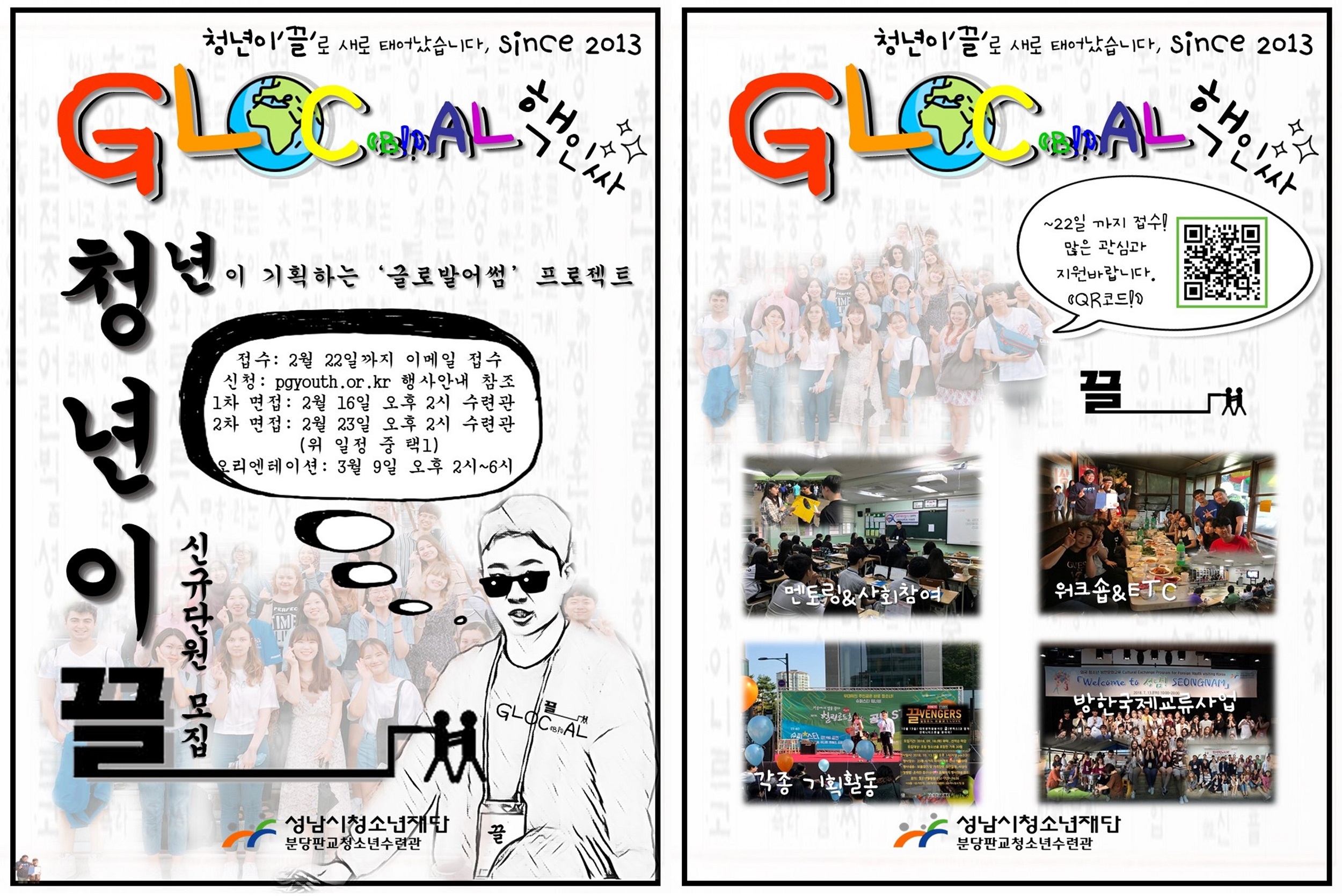 대학생기획단 '청년이끌' 신규단원 모집