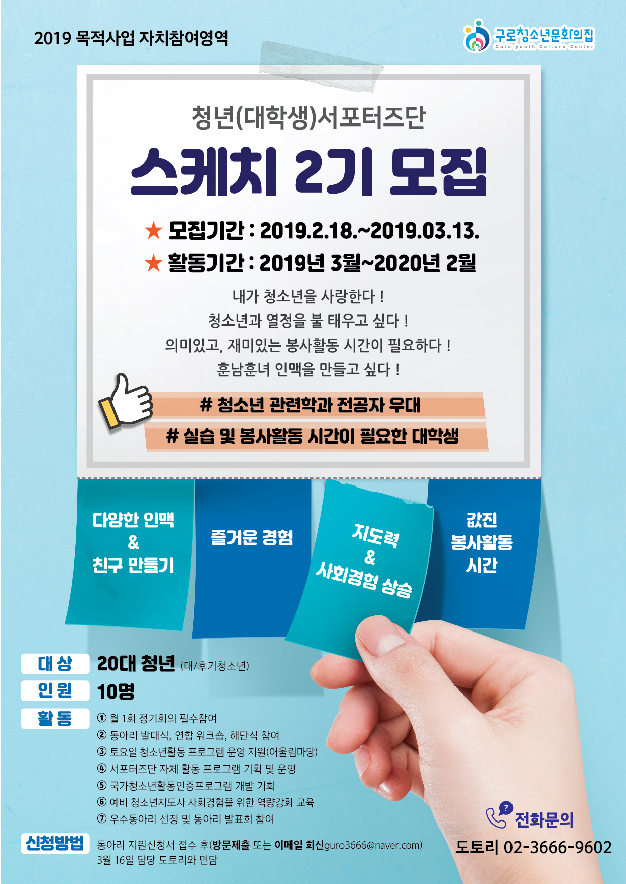 구로청소년문화의집 스케치 홍보지