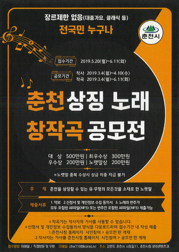 「춘천상징노래 창작곡 전국 공모전」