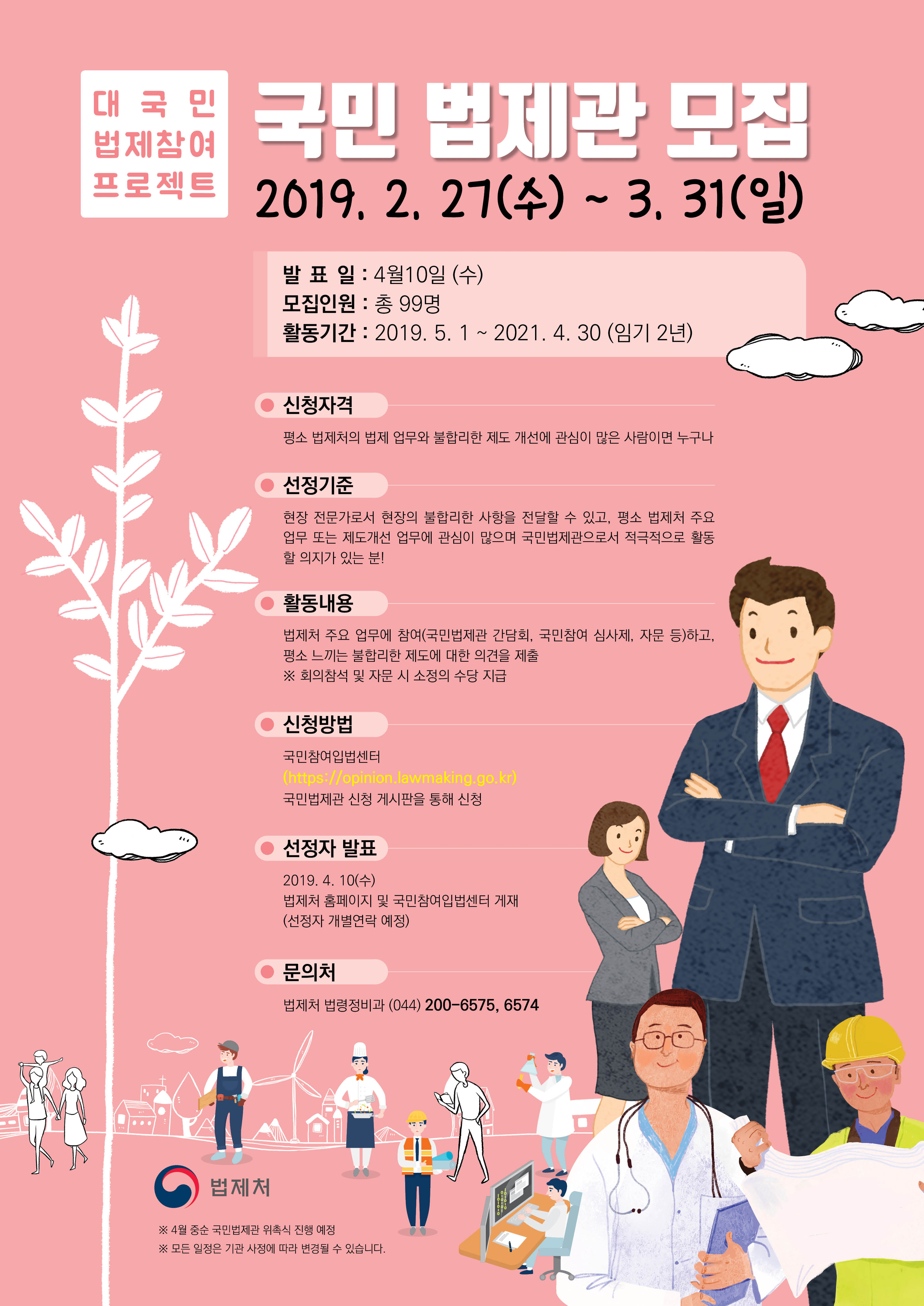 법제처 국민법제관 모집
