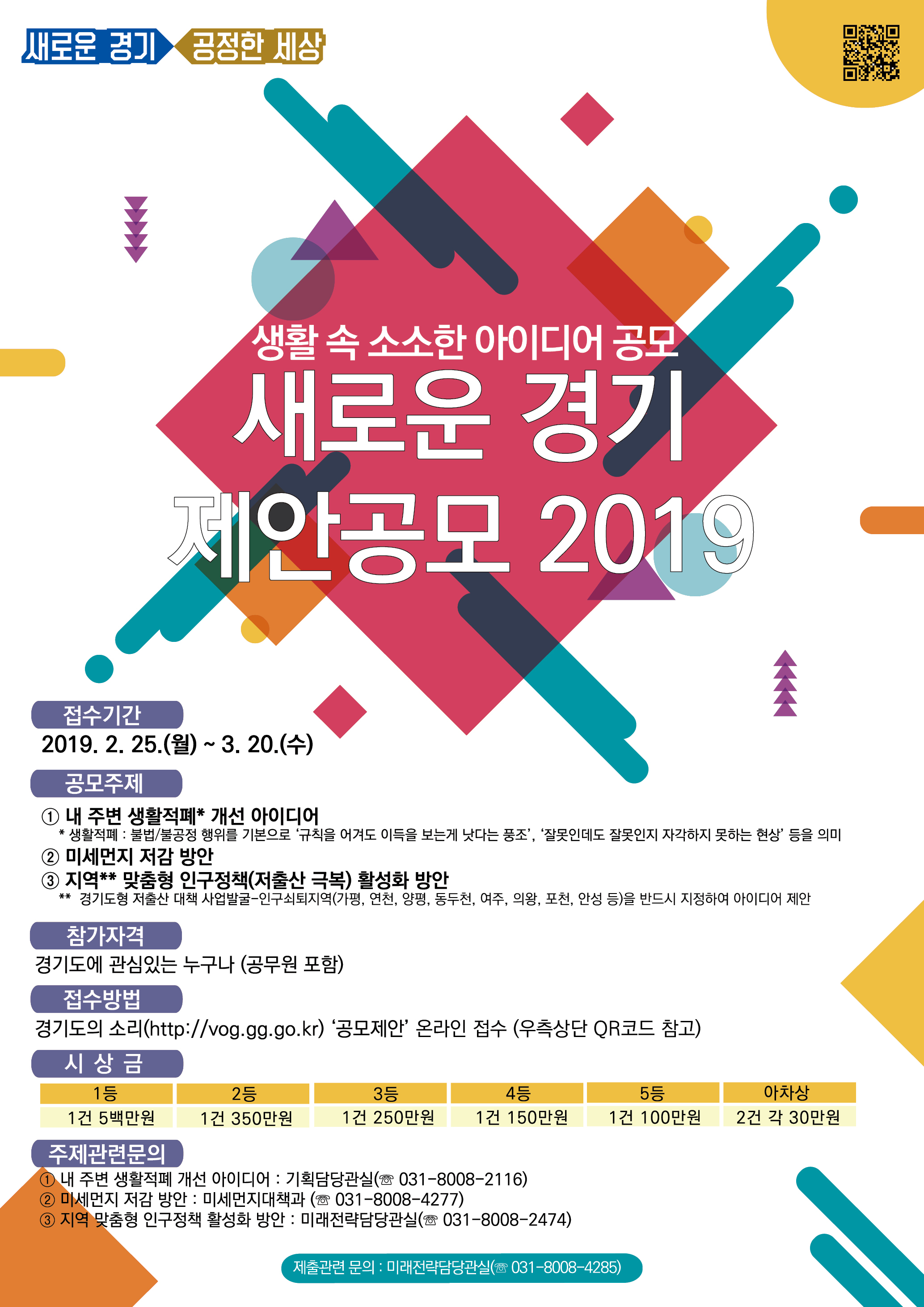 「새로운경기 제안공모 2019」아이디어 공모전