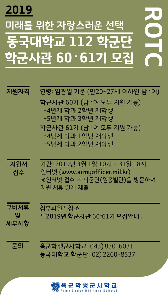 19년 학군사관 모집