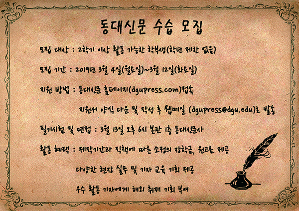 동대신문