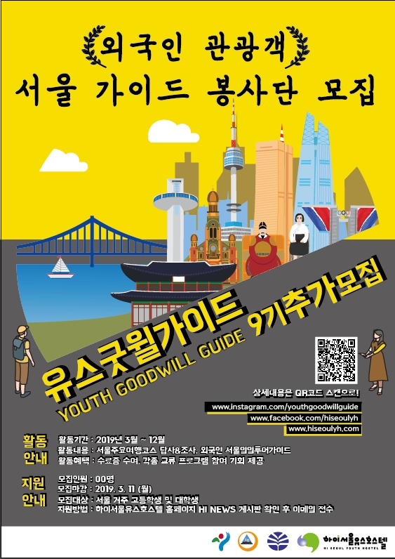 외국인 통역가이드 봉사단(동아리) 추가모집