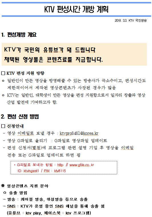2019 상반기 대학 및 대학생 창작 영상물 편성 지원 계획 알림