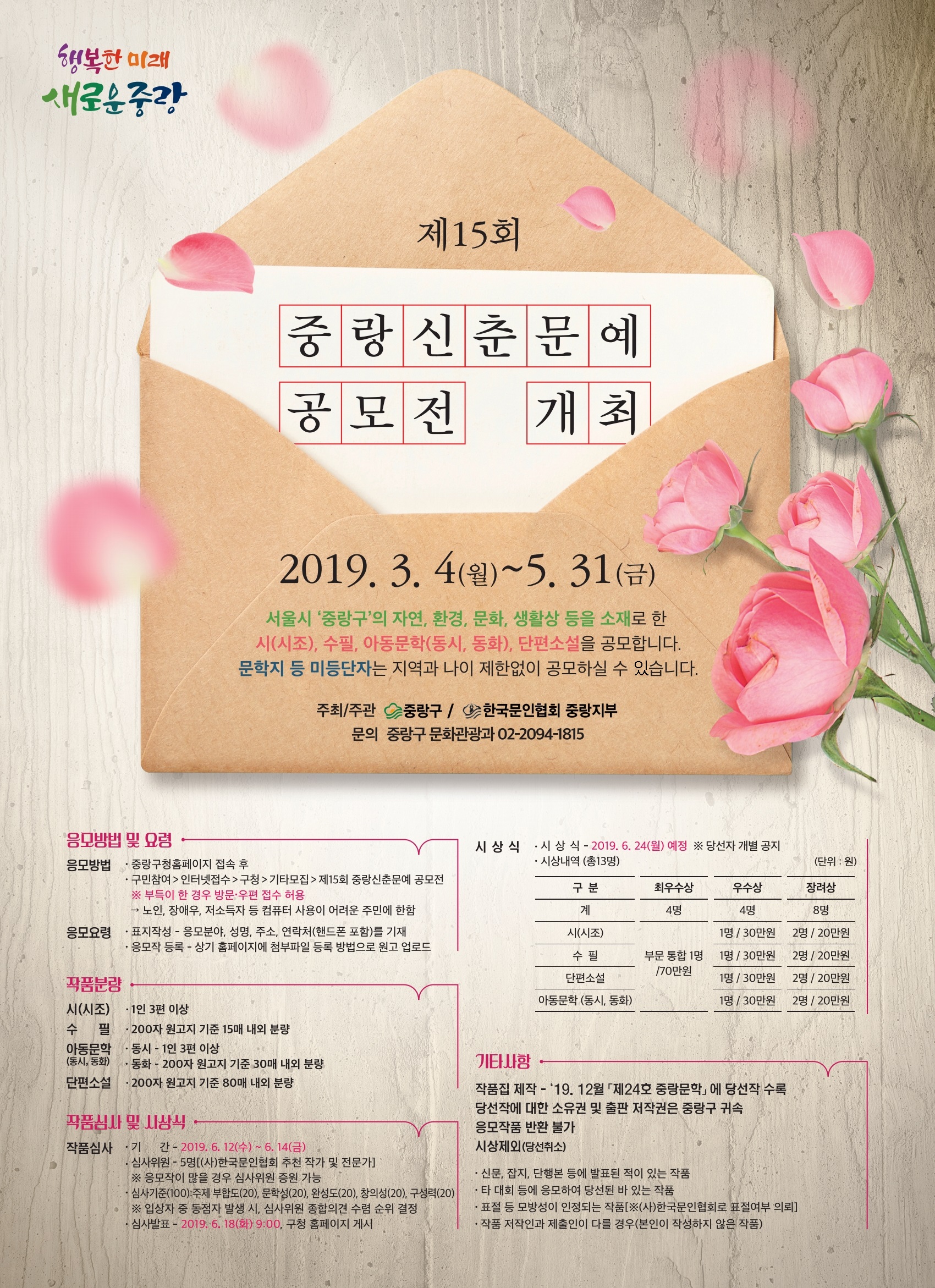 제15회 중랑신춘문예 공모전