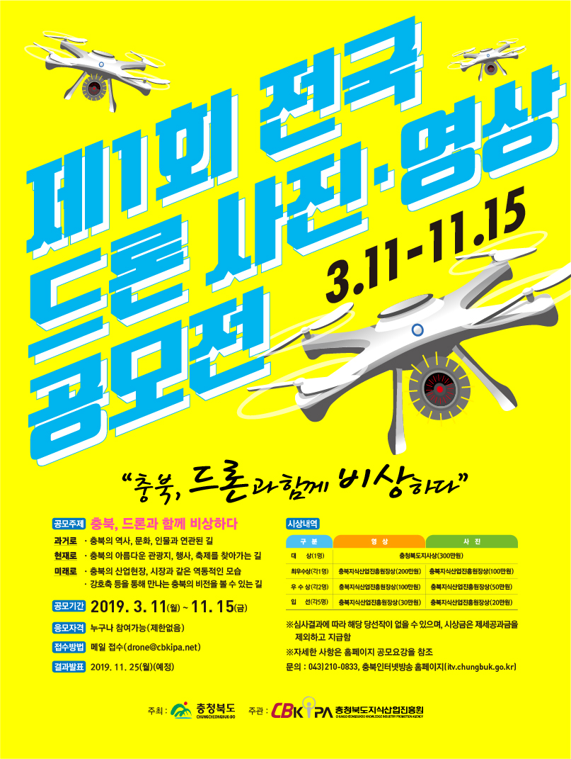제1회 전국 드론 사진 영상공모전