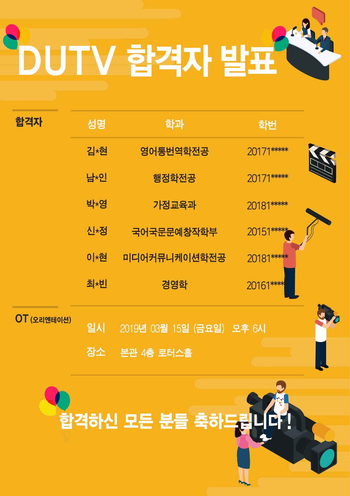 DUTV 2기 합격자 발표관련 공지사항