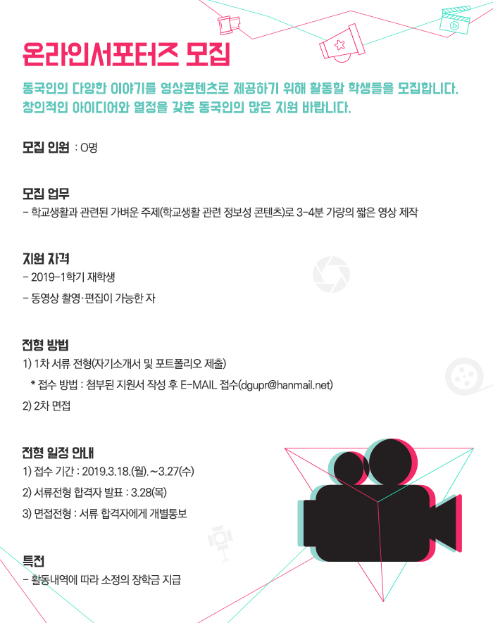 온라인서포터즈 모집