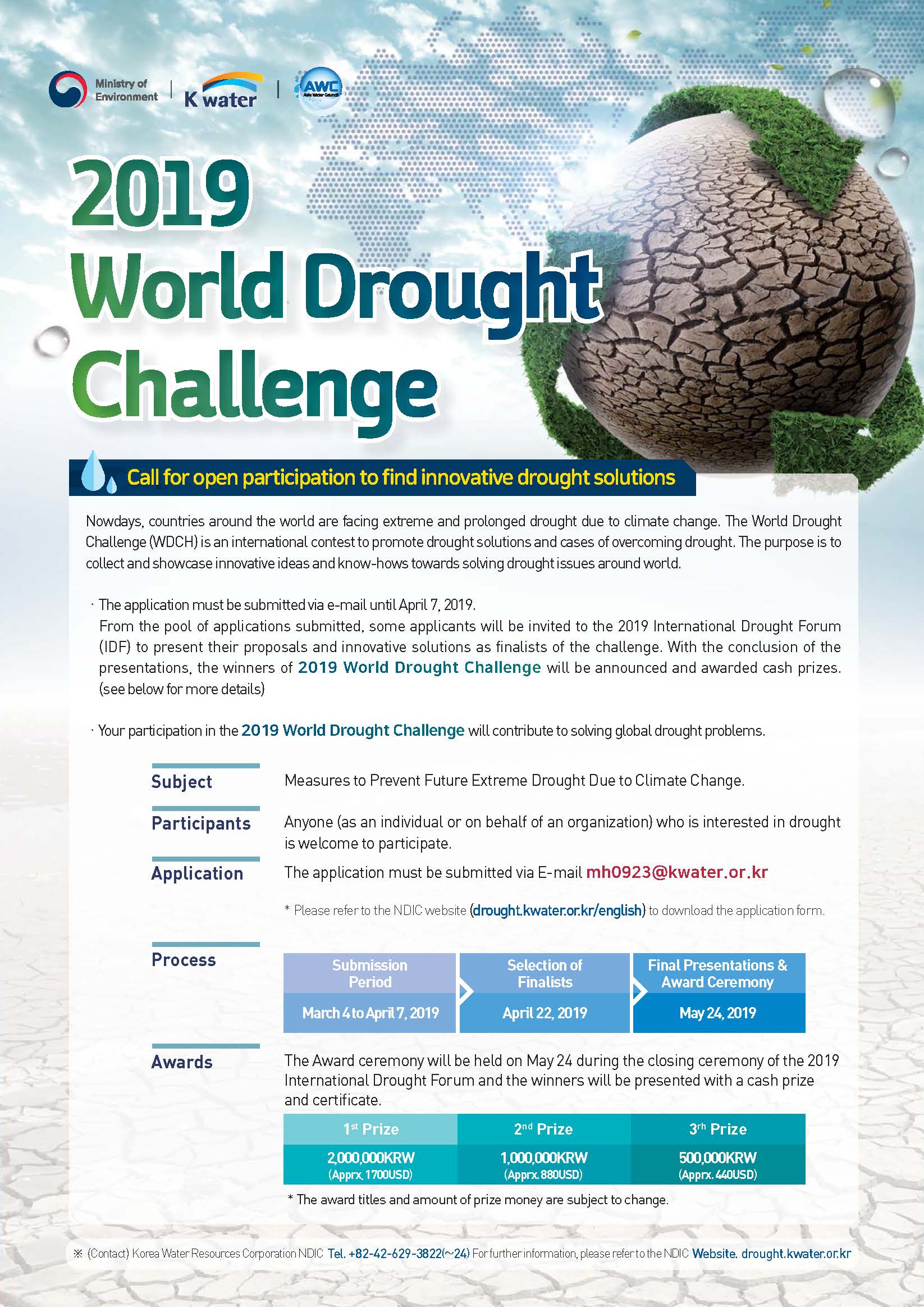 2019 국제 가뭄포럼 및 WDCH 공모전