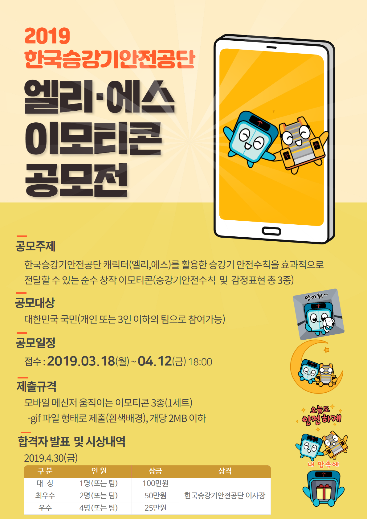 2019년 엘리,에스 이모티콘 공모전