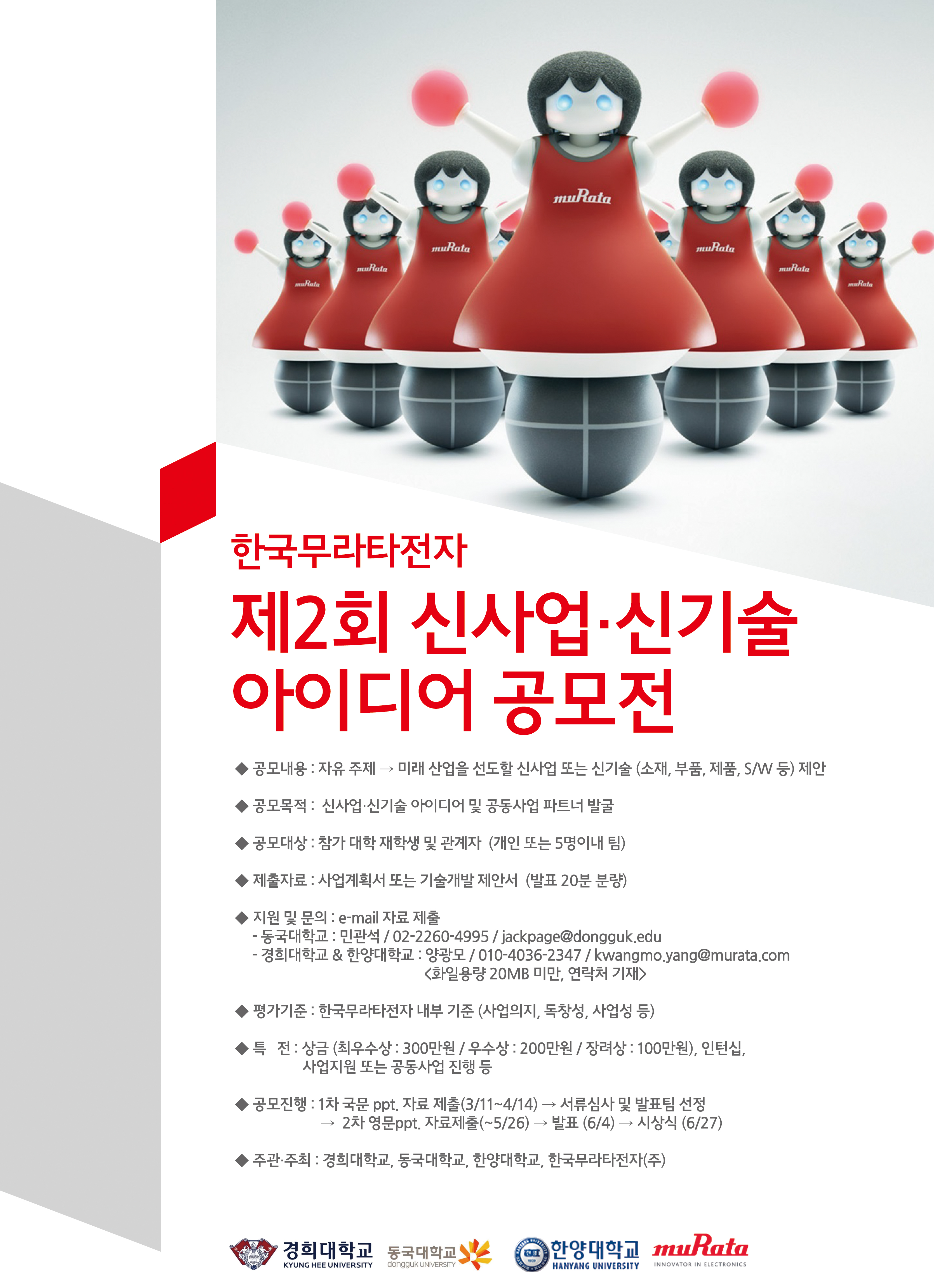 공모전 안내 포스터