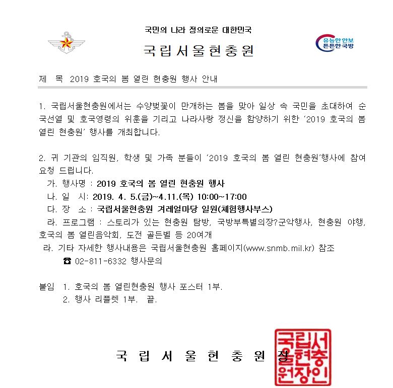2019 호국의 봄 열린 현충원 행사 안내