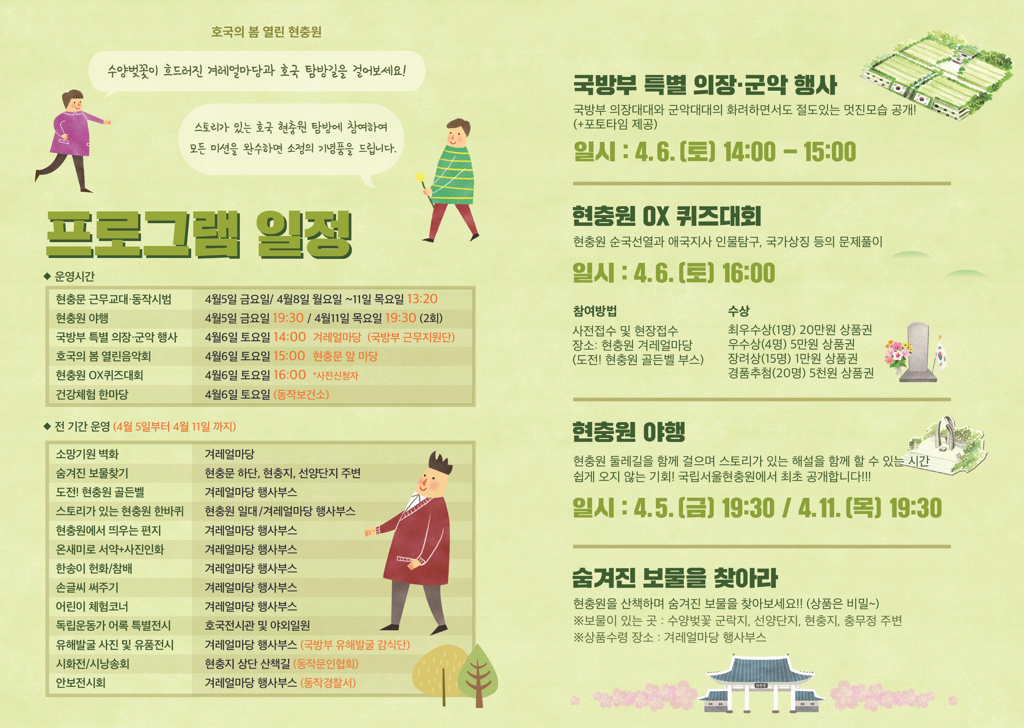 2019 호국의 봄 열린 현충원 행사 안내