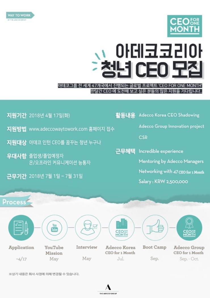 아데코코리아 포스터