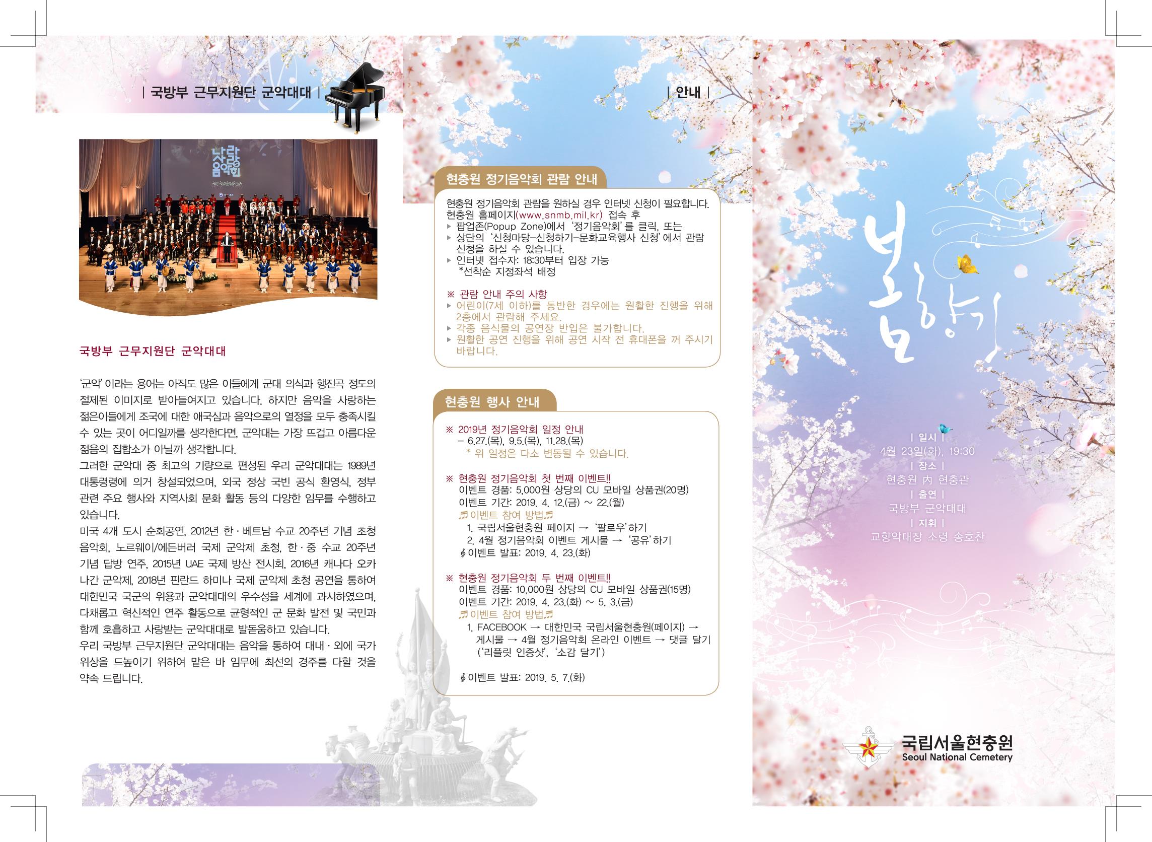 국립서울현충원 4월 정기음악회 개최1