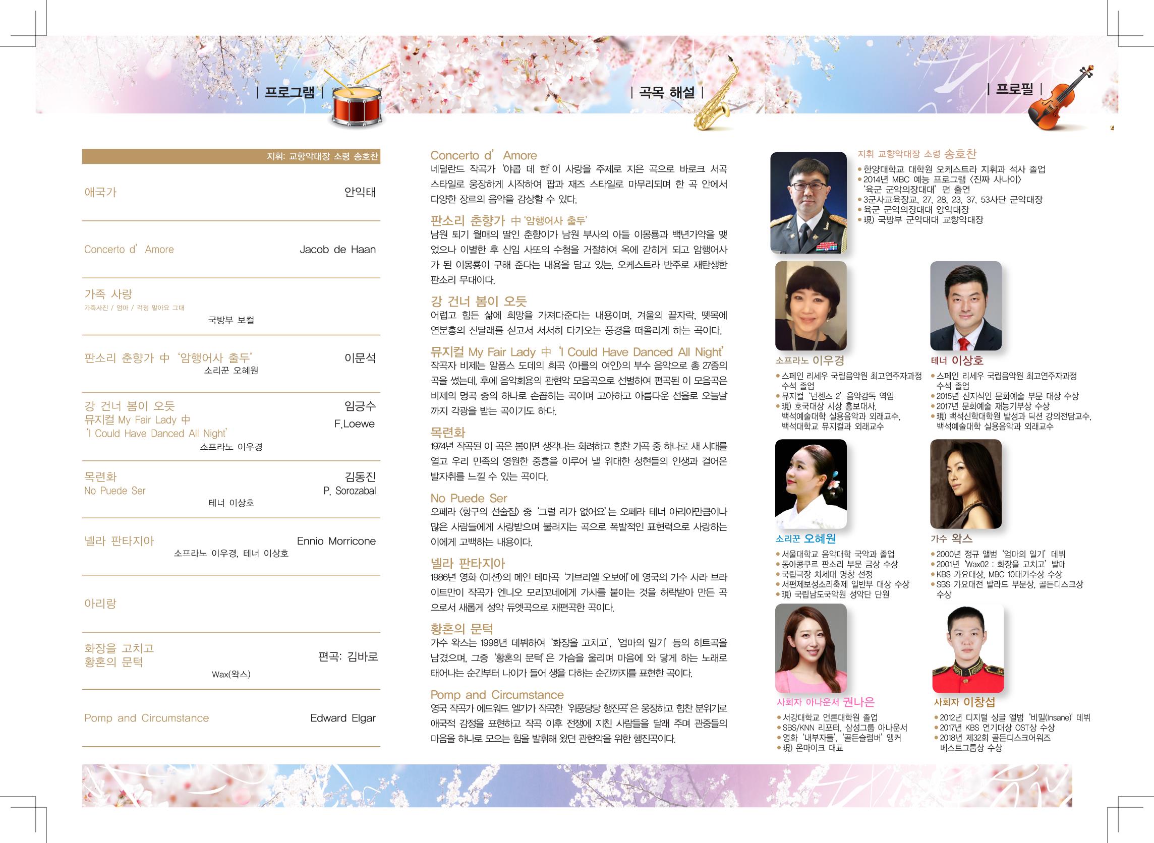 국립서울현충원 4월 정기음악회 개최2