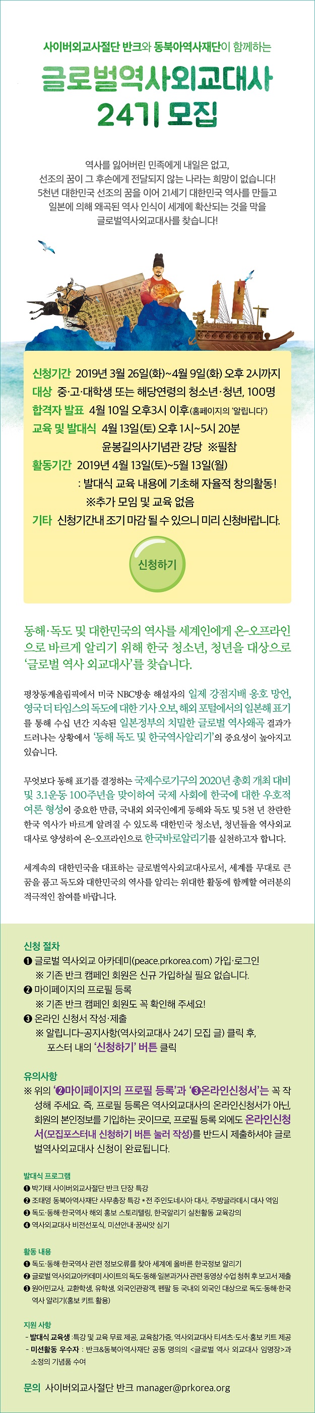 반크-글로벌 역사외교대사24기 모집