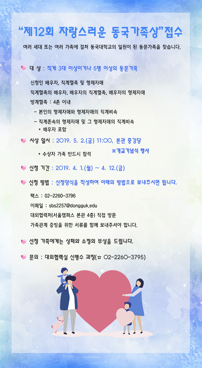 자랑스러운 동국가족상 접수 게시글