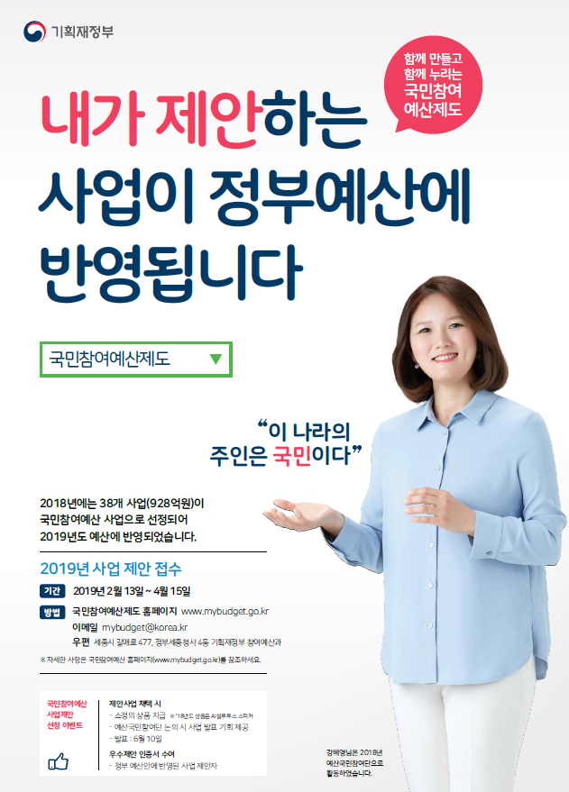 국민참여예산제도 홍보