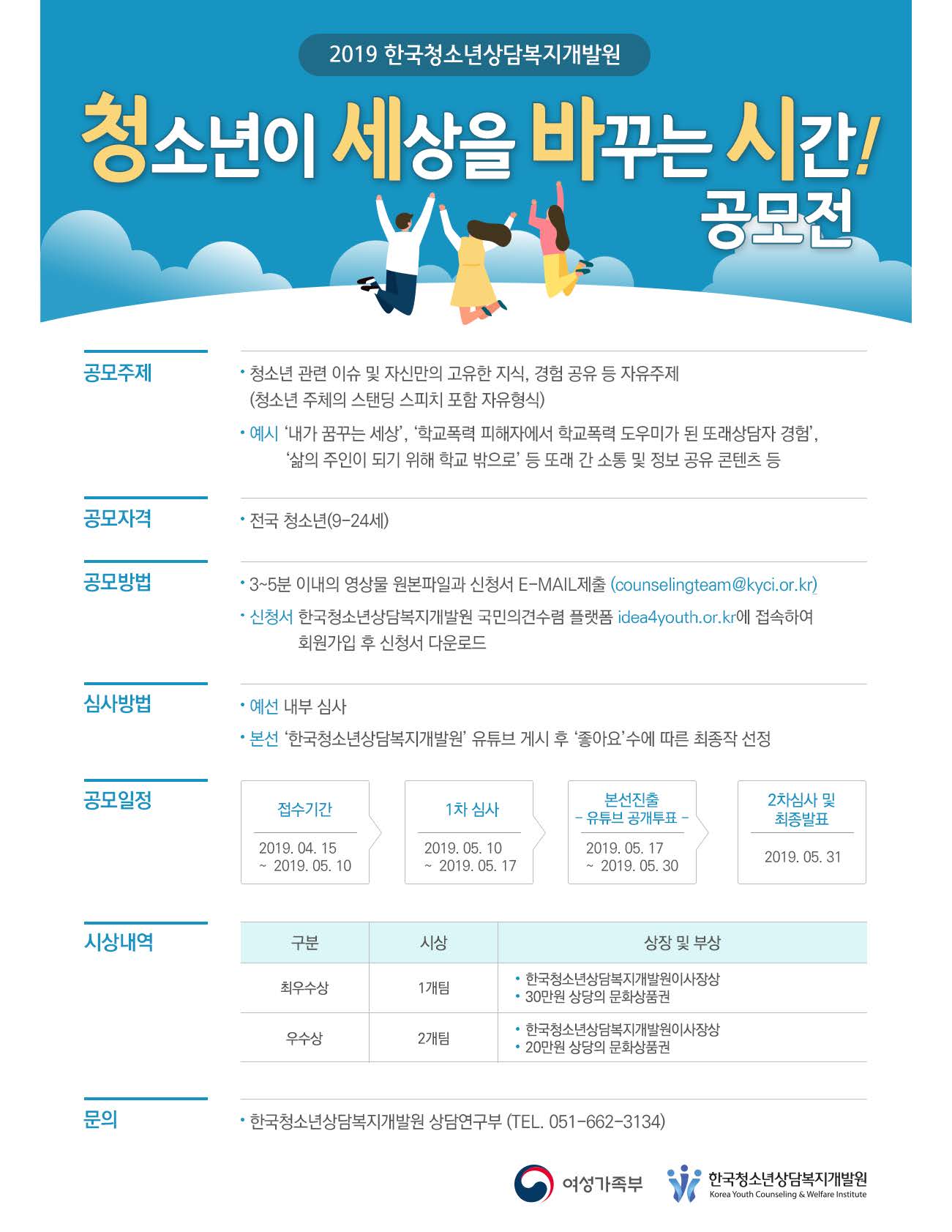 청소년이 세상을 바꾸는 시간 포스터