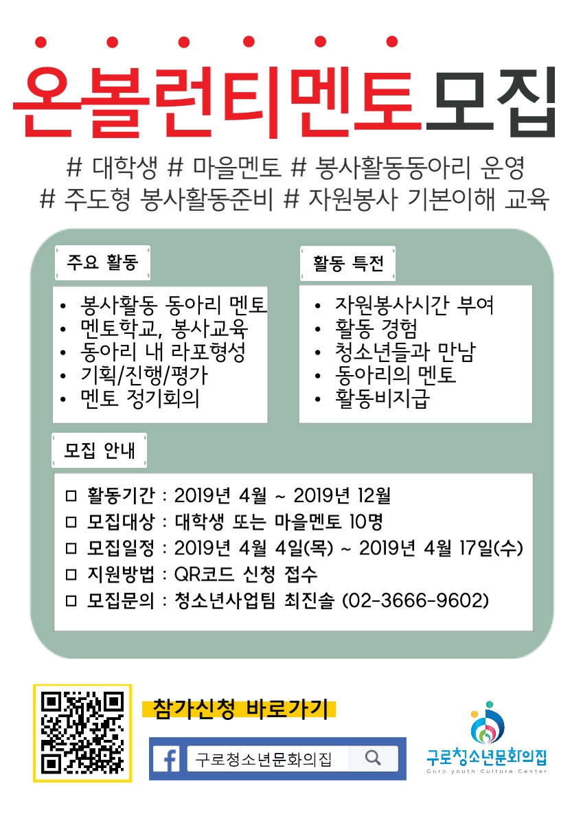 2019 구로혁신지구 ON볼런티스쿨[ABC봉사 프로젝트]프로그램 안내